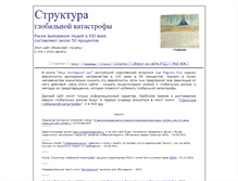 Tablet Screenshot of humanextinction.ru